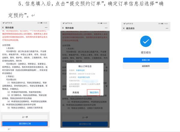 图解如何预约办理豫V牌照 附78家交管服务站地址