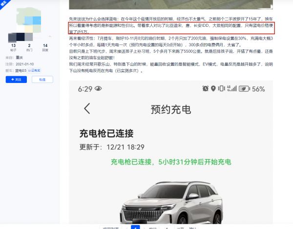 新入手蓝电E5的新车主告诉你：除了价格实惠，亮点还不止一个
