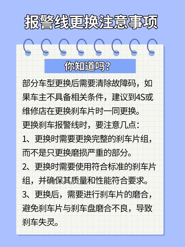 1分钟学会汽车保养——刹车报警线篇