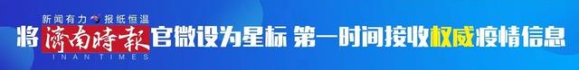 明起再增8条，济南恢复市际客运，全天发百余班次