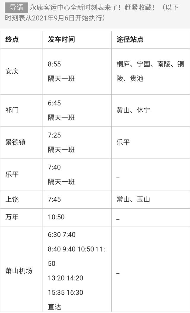 永康客运中心最新汽车时刻表