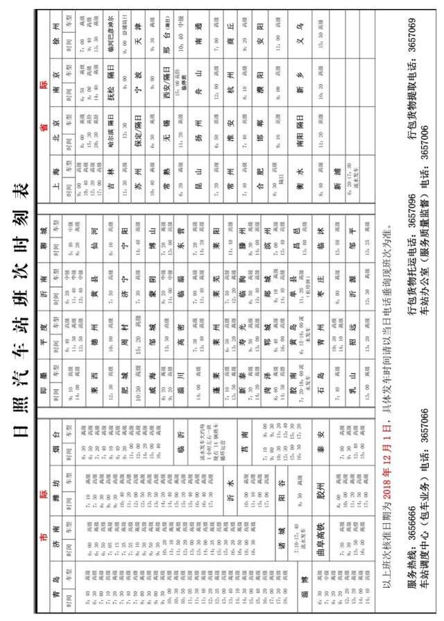 12日试运行！岚山这几条城乡公交调整至日照西站