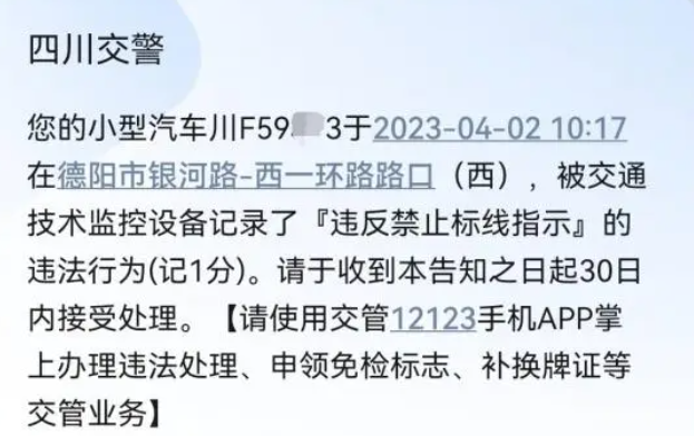 车停成都却收到外地违停短信？12123回复：或因电子系统识别车牌号错误