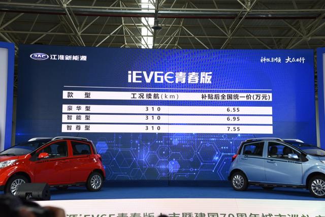 江淮新能源旗下3款车型上市，最低5.45万