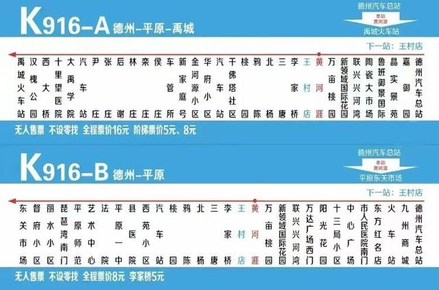 德州汽车总站发布最新班次时刻表