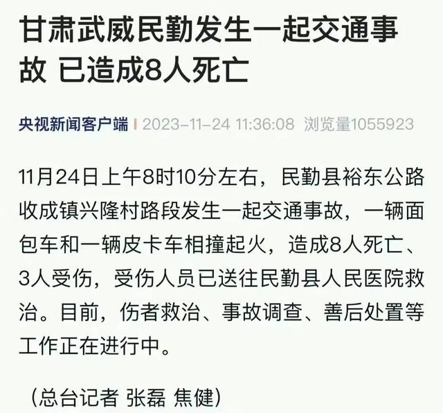 甘肃皮卡车和面包车相撞8死后续,两家人坐车去打工,出事路况较好