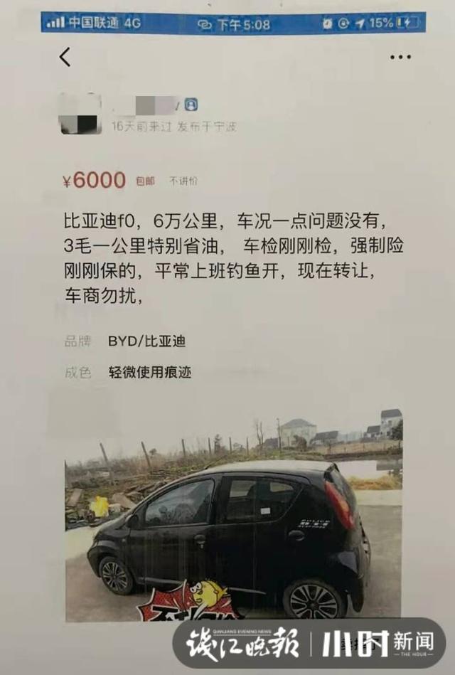 宁波男子网上买的二手车，上路10分钟就报废