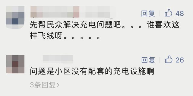 未设、少设充电桩、单价高！福州市民：“飞线”充电并非本意……