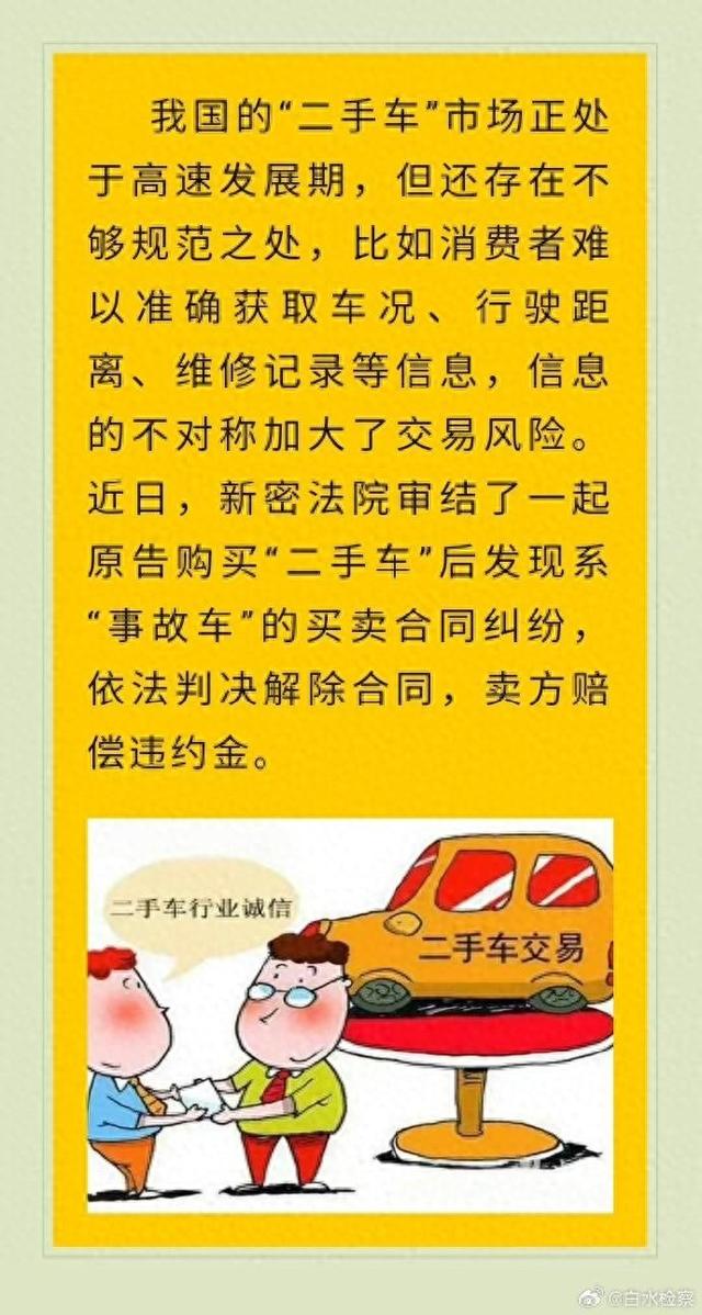 以案释法│买到二手事故车怎么办？法院给你答案