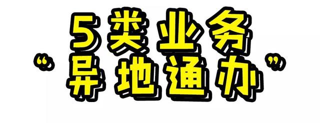 本人名下不同车辆可以互换号牌，10项便民新政今日起实施