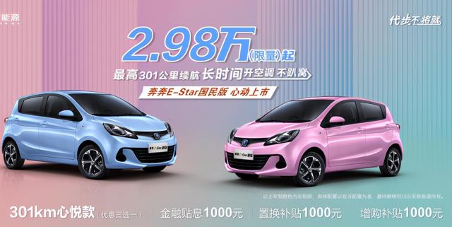 抄五菱作业，长安全新奔奔E-Star，续航301KM可坐5个人，2.98万起