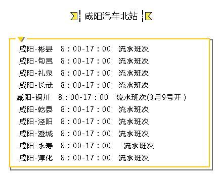 好消息！咸运集团各汽车站市际以上班线恢复啦