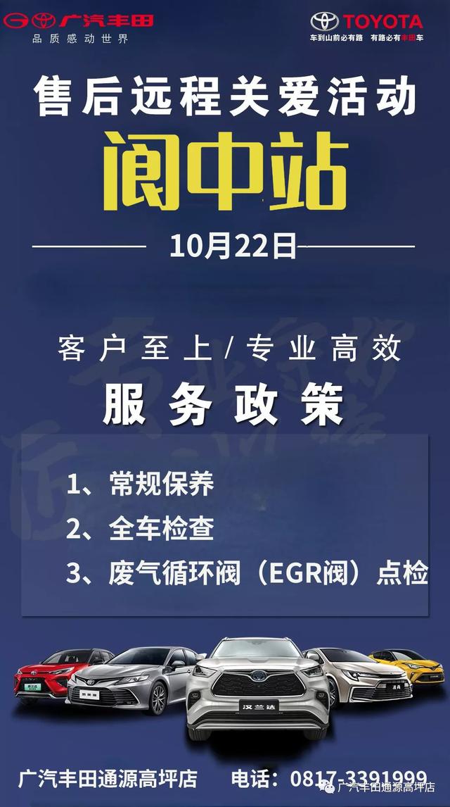 600万车友感恩迎新！广汽丰田通源高坪店 售后远程关爱活动将开启