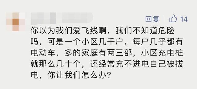 未设、少设充电桩、单价高！福州市民：“飞线”充电并非本意……