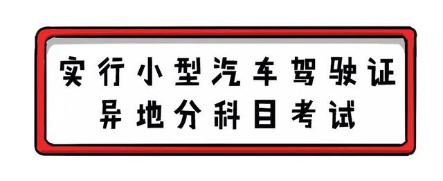 本人名下不同车辆可以互换号牌，10项便民新政今日起实施