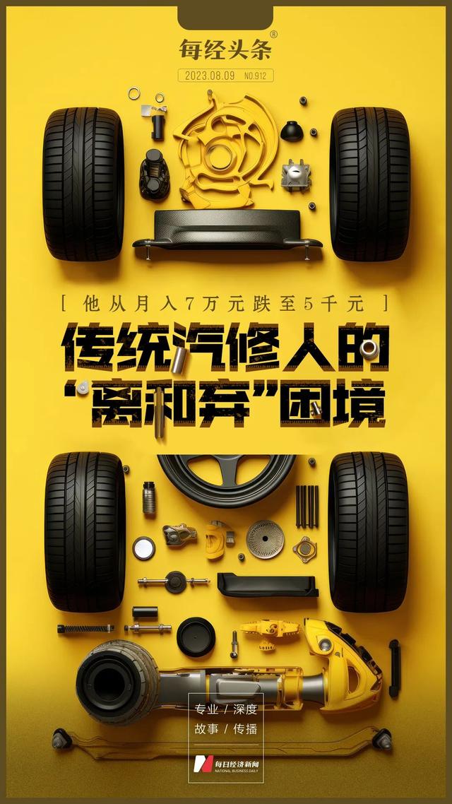 “以前能月赚7万，现在最低只有5000”，电动汽车抢饭碗，汽修人陷入“离和弃”困境