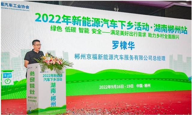 2022新能源汽车下乡活动湖南郴州站启动