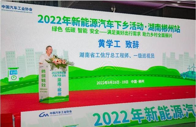 2022新能源汽车下乡活动湖南郴州站启动