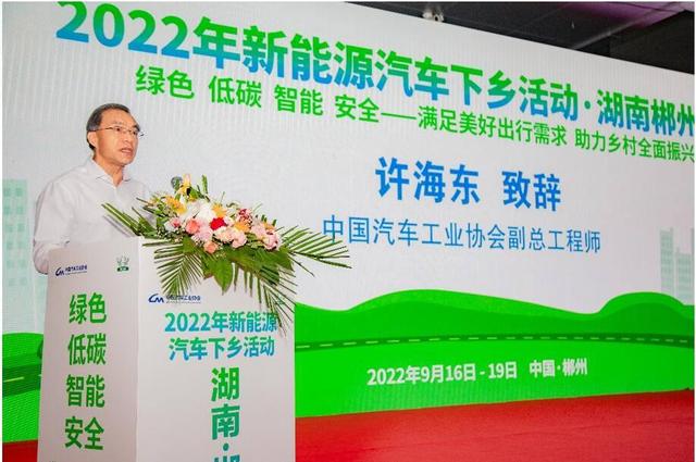 2022新能源汽车下乡活动湖南郴州站启动