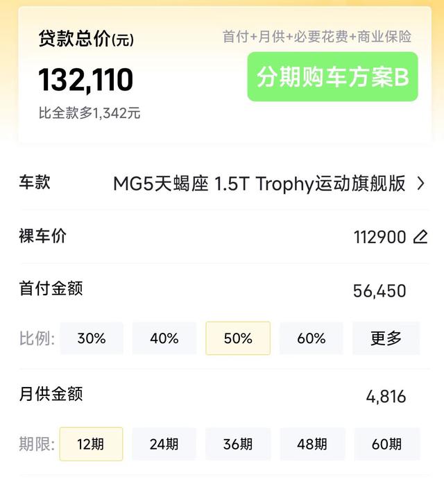 MG5天蝎座购车费用和用车成本分析，全年保养费用946元，油耗经济