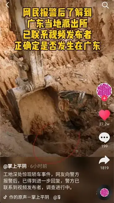 “挖掘机工地挖出轿车”视频疯传！真相看这里！