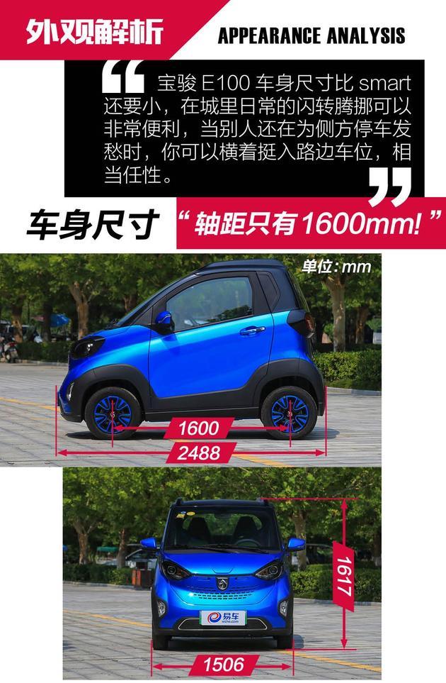 个性的居家小能手 实拍宝骏E100微型电动车