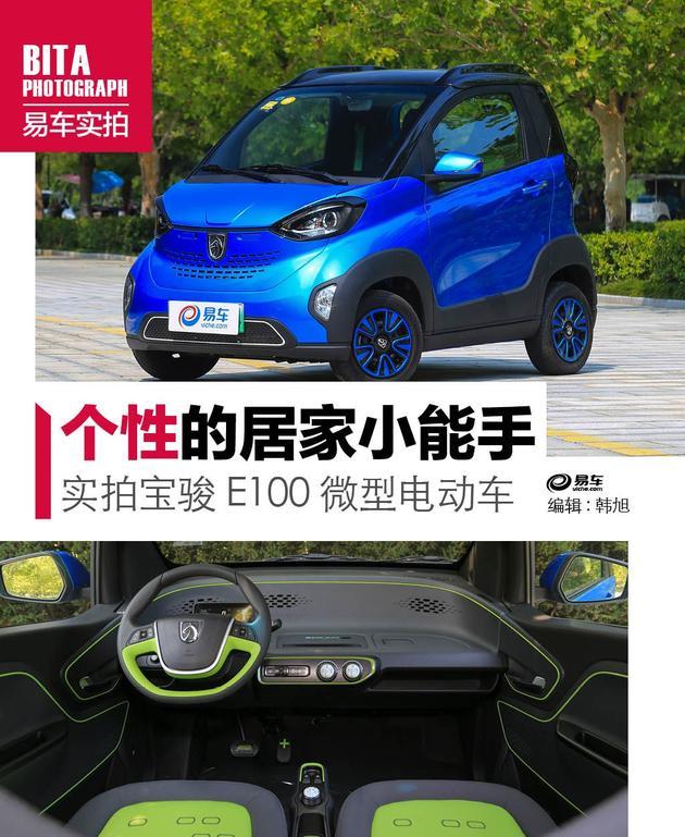 个性的居家小能手 实拍宝骏E100微型电动车