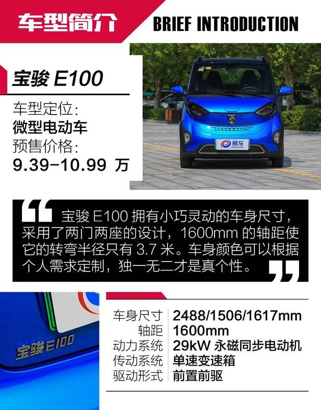 个性的居家小能手 实拍宝骏E100微型电动车