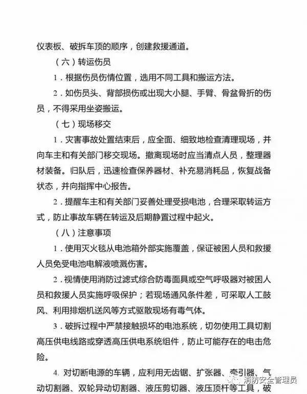 新能源汽车火灾如何扑救？附处置规程