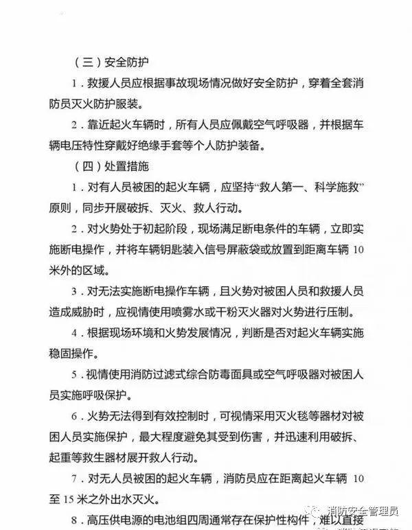 新能源汽车火灾如何扑救？附处置规程