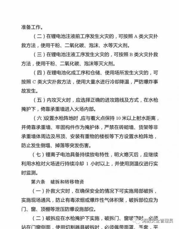 新能源汽车火灾如何扑救？附处置规程