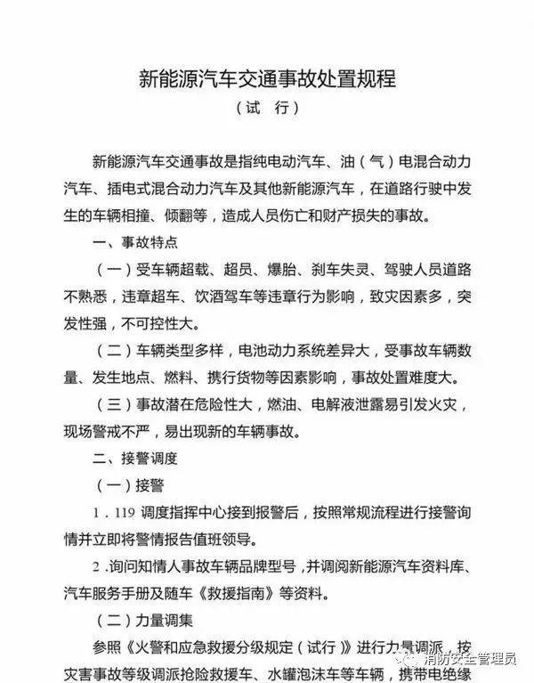 新能源汽车火灾如何扑救？附处置规程