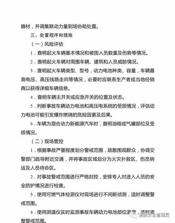 新能源汽车火灾如何扑救？附处置规程