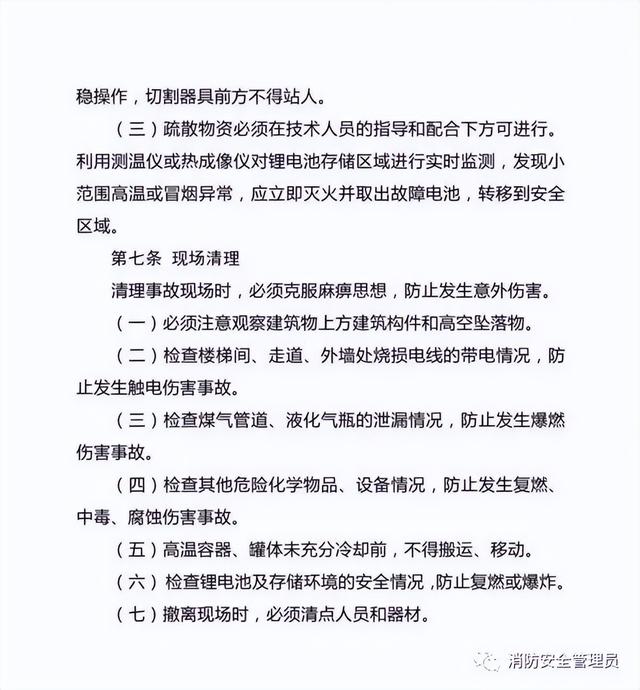 新能源汽车火灾如何扑救？附处置规程