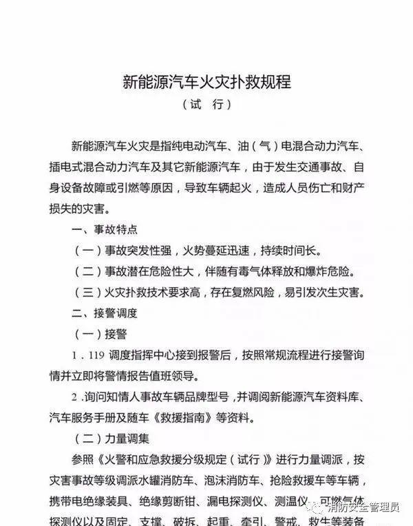 新能源汽车火灾如何扑救？附处置规程