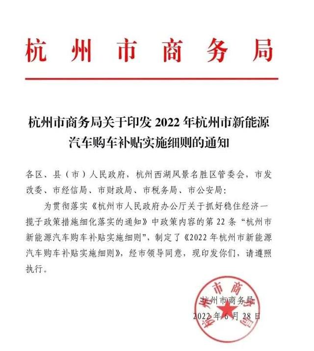 杭州新能源汽车购车补贴细则公布：最高1万元 7月1日开始申报