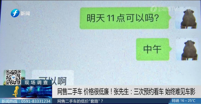 警惕！你被网售二手车的低价“套路”过吗？