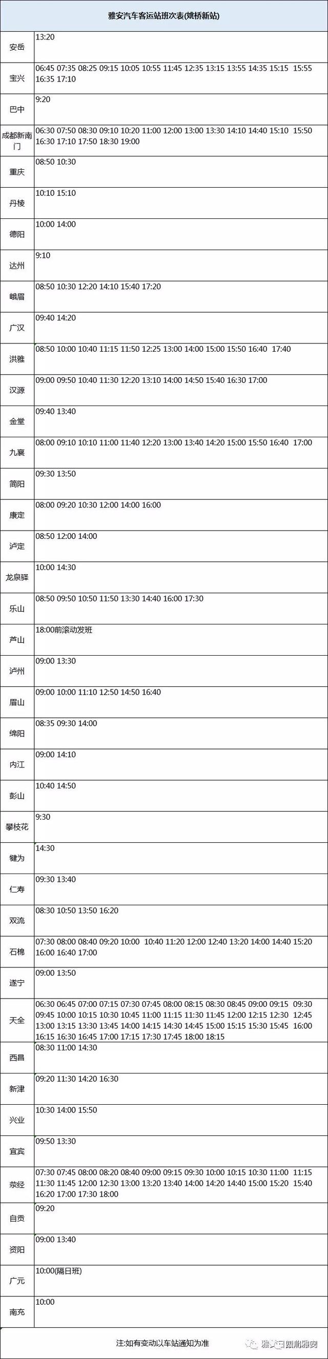 姚桥新汽车站今日启用！班次表及其它详细信息都在此！