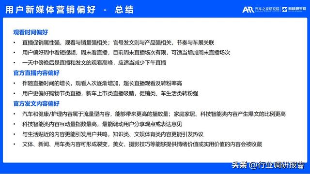 2023年汽车厂商新媒体营销趋势洞察报告（有参考价值）