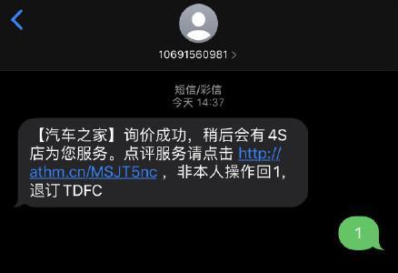 只因在汽车网站留下了询价电话，有人收到百来个推销电话