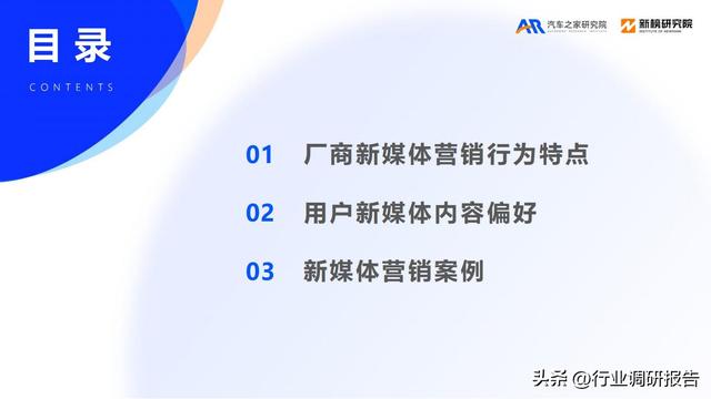 2023年汽车厂商新媒体营销趋势洞察报告（有参考价值）