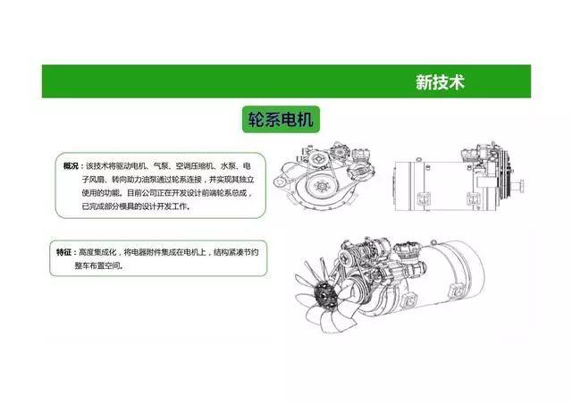 52页PPT图解电动汽车动力总成系统