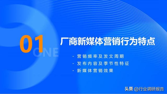 2023年汽车厂商新媒体营销趋势洞察报告（有参考价值）