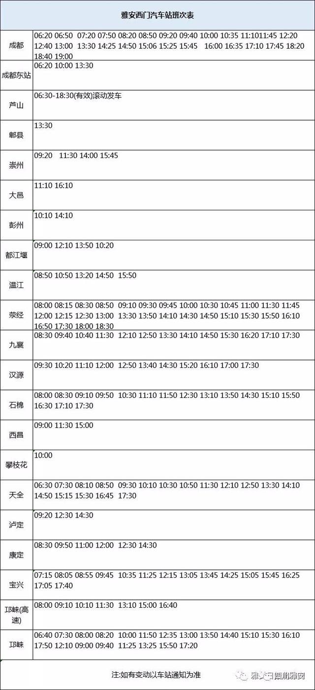 姚桥新汽车站今日启用！班次表及其它详细信息都在此！