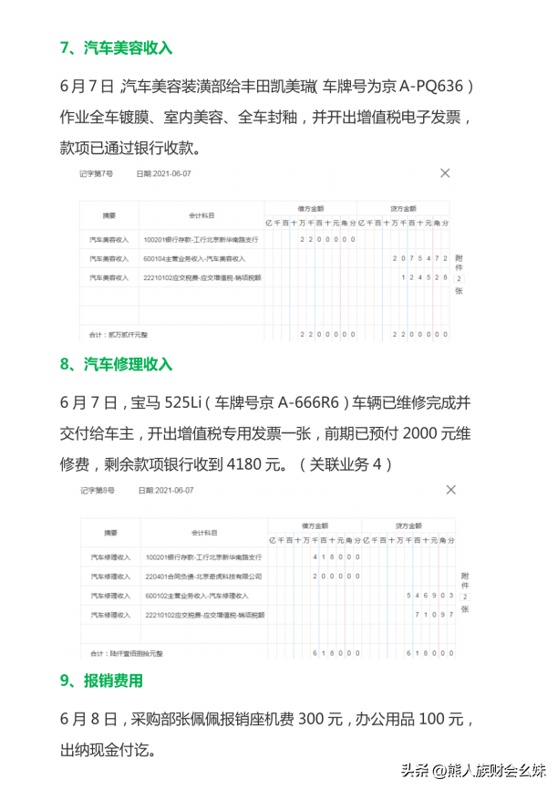 汽车维修公司会计真账实操教程：53笔汽车维修行业会计分录，实用