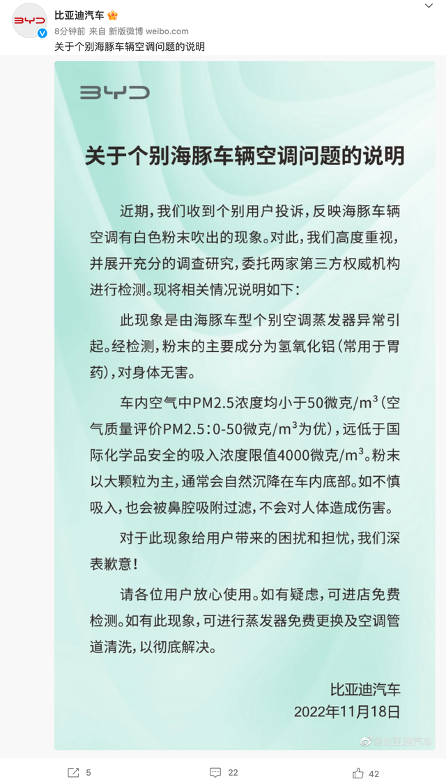 个别海豚车辆空调吹出白色粉末，比亚迪发布官方说明