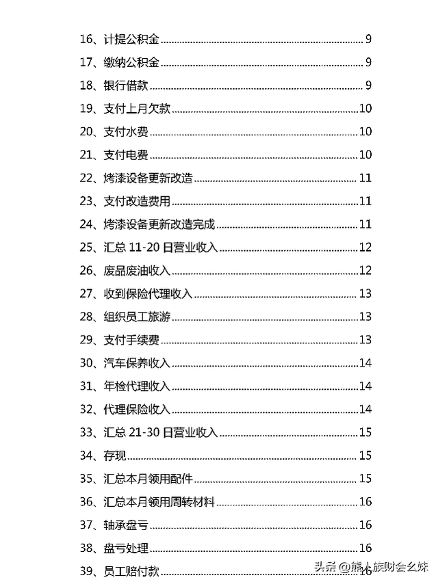 汽车维修公司会计真账实操教程：53笔汽车维修行业会计分录，实用