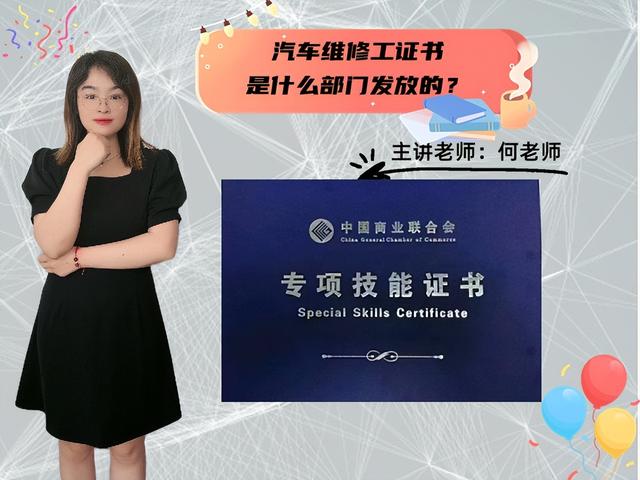 汽车维修工证书是什么部门发放的？汽车维修工证书怎么查询？