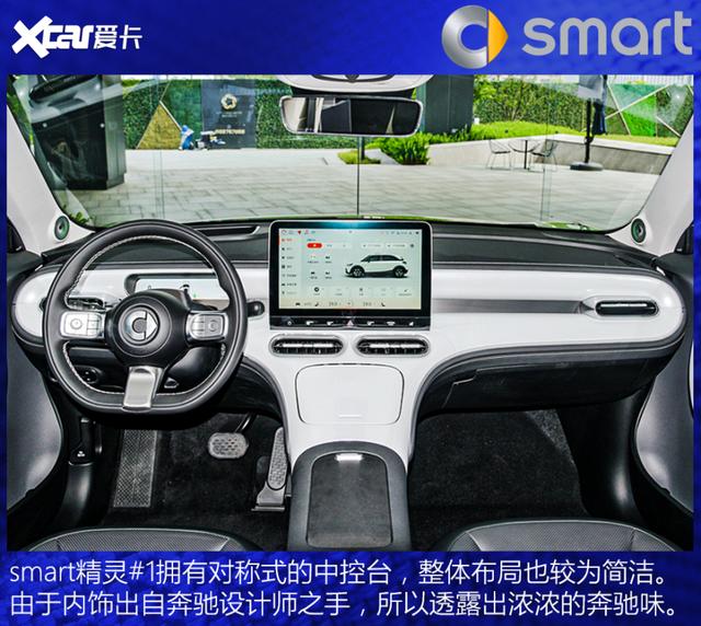 奔驰招牌亮出来，就图个“吉利”？实拍全新smart精灵#1