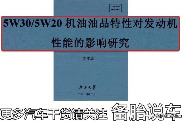 5W-30加成0W-20照样开？不是所有车都适合这么乱搞